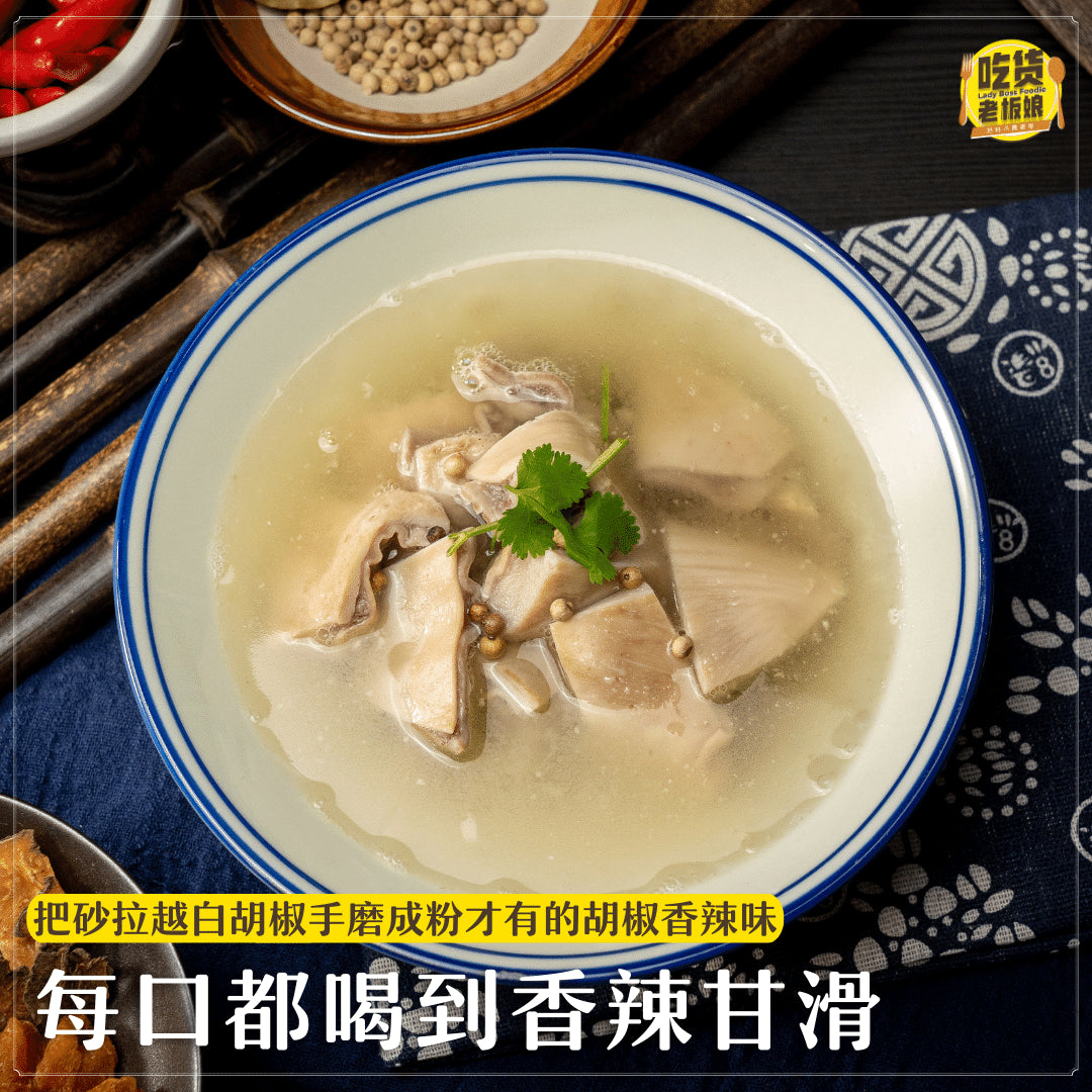 香辣猪肚汤 Sarawak White Pepper Pig Stomach Soup