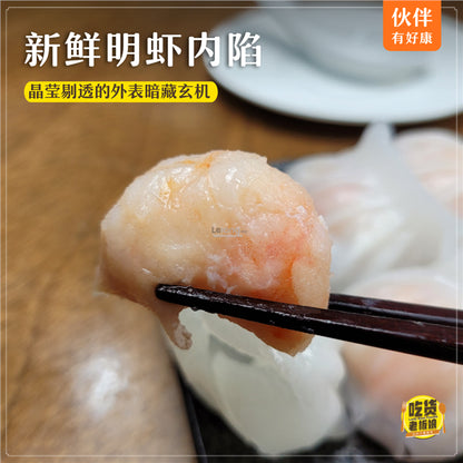 明虾鲜虾饺 Shrimp Dumpling
