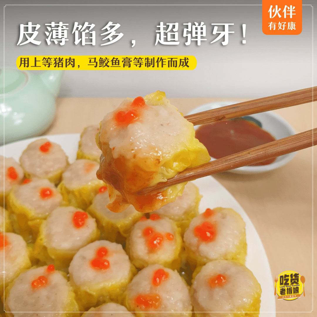 经典烧卖 Classic Siew Mai