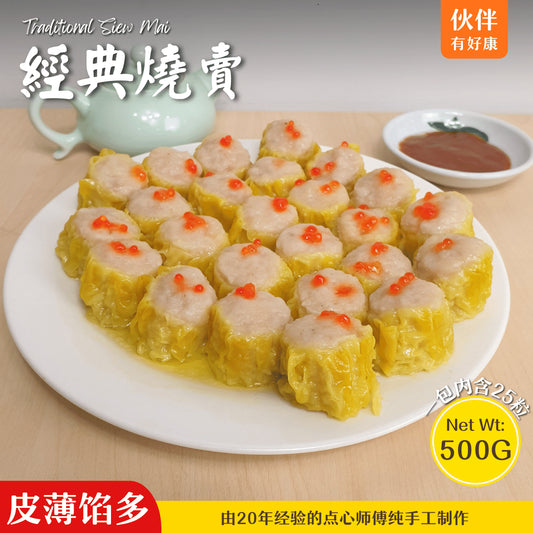 经典烧卖 Classic Siew Mai