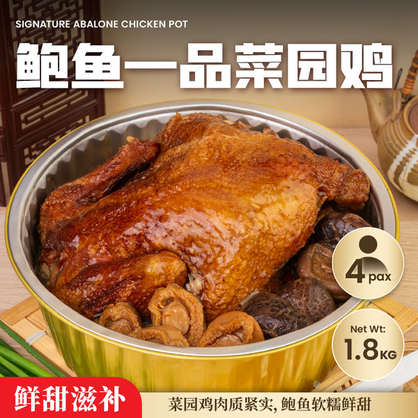 鲍鱼一品菜园鸡 Signature Abalone Chicken Pot