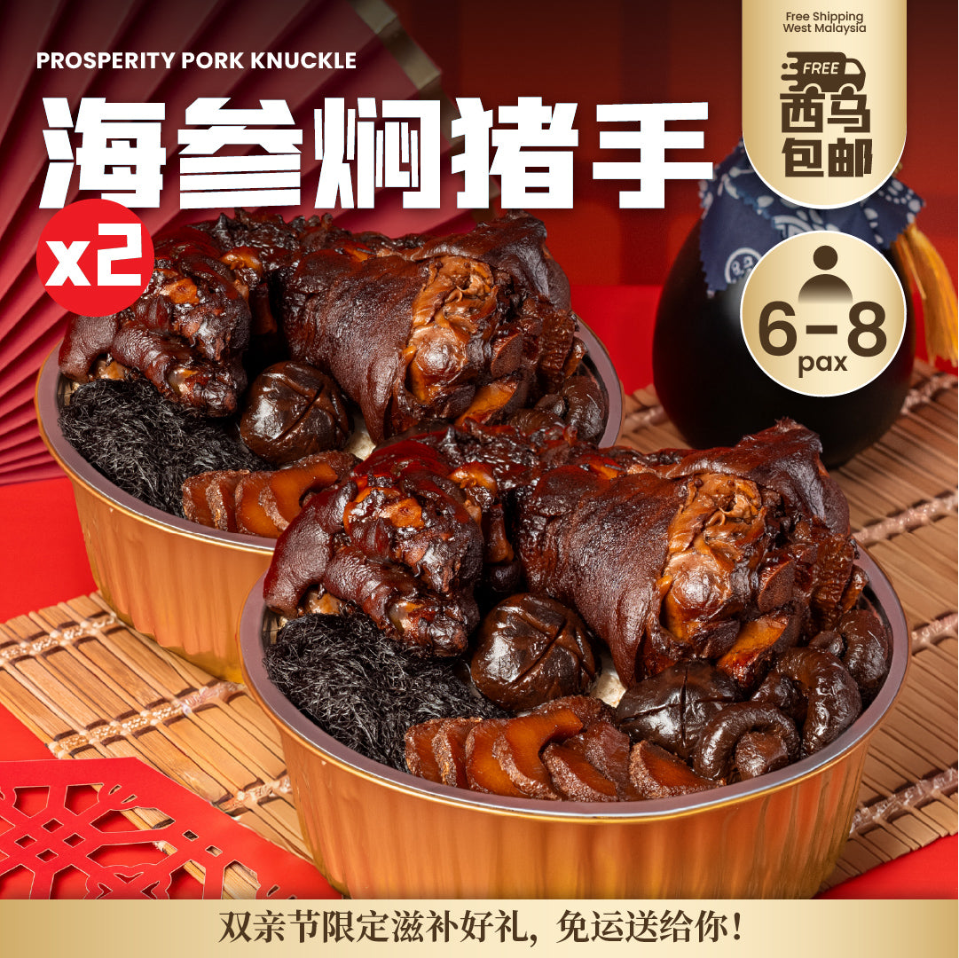 海参焖猪手 Prosperity Pork Knuckle