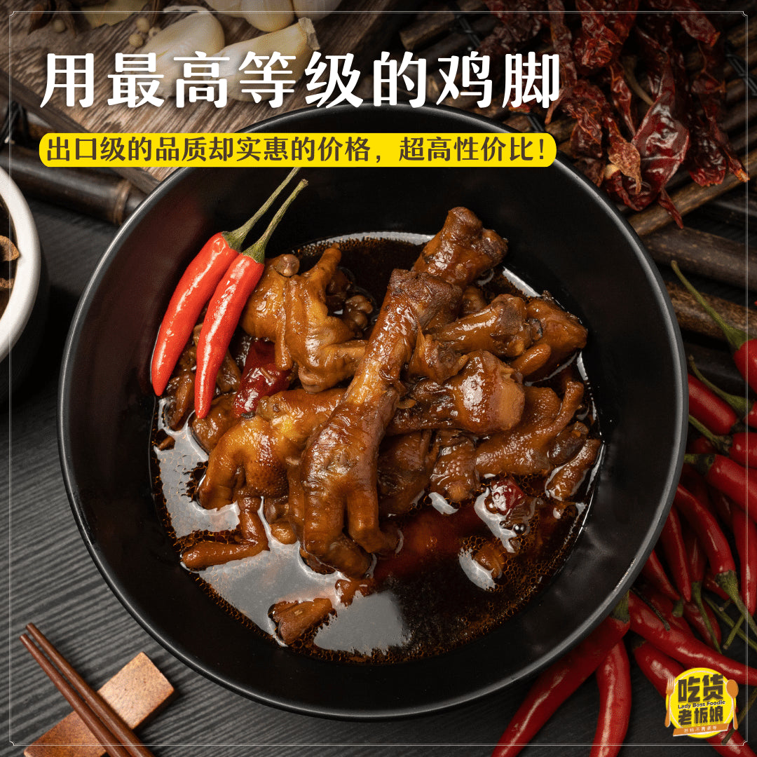 香辣卤鸡脚 Teochew Braised Chicken Feet