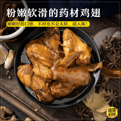 药材卤鸡翅 Teochew Braised Chicken Wing