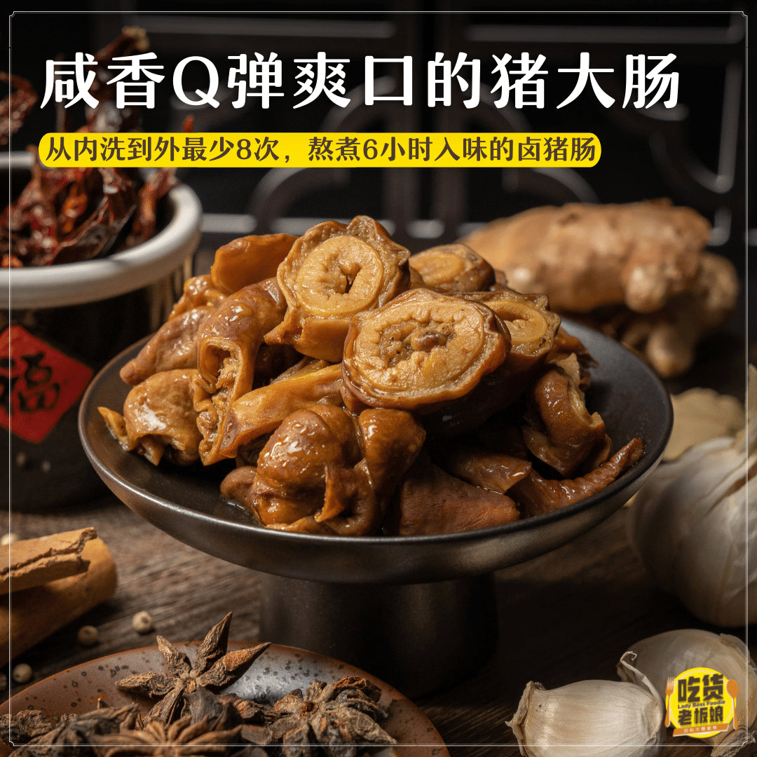 超入味卤猪肠 Teochew Braised Pork Intestine