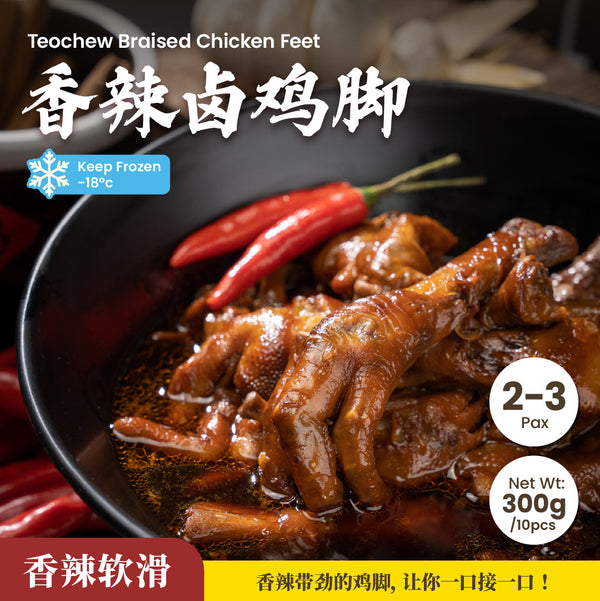 香辣卤鸡脚 Teochew Braised Chicken Feet