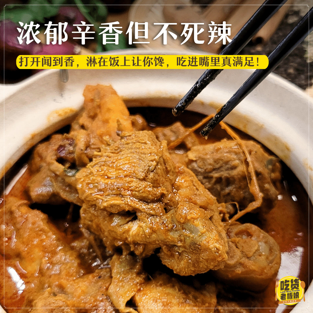 家乡咖哩鸡 Traditional Dry Curry Chicken