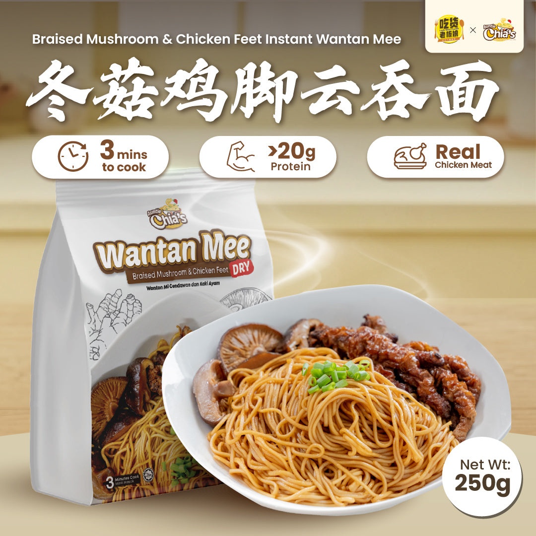 冬菇鸡脚云吞面 Braised Mushroom Chicken Feet Instant Wantan Mee